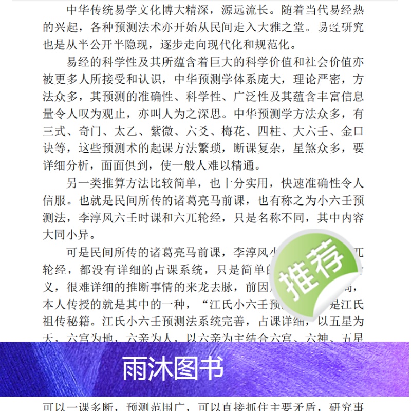 中国传统文化小六爻资料162页北京中国法制出版社nbsp高清大图