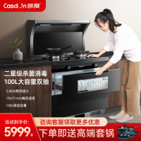 CASDON凯度 JJZT--IK0040DB--XD 集成灶消毒柜一体机侧吸下排式抽油烟机家用天然气接口