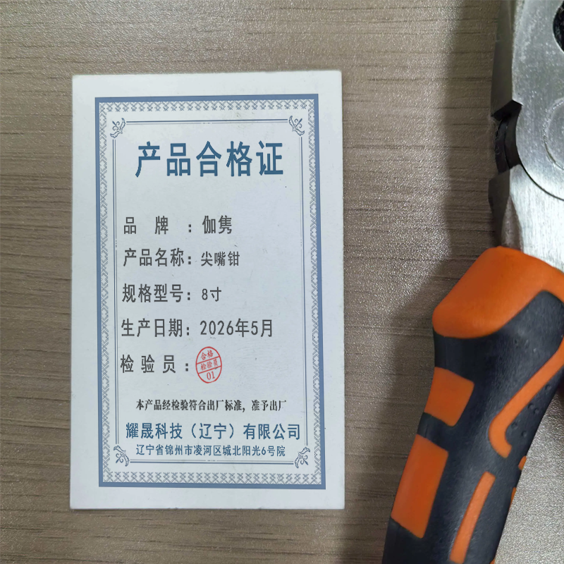伽隽 尖嘴钳 8寸 把高清大图