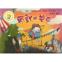勇敢的普西 (德)碧姬.恩德雷斯 著作 张清泉 译者 著 张清泉 译 少儿 文轩网