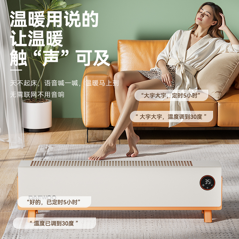 大宇(DAEWOO) 家用智能语音踢脚线石墨烯取暖器(白色) DY-QN24高清大图