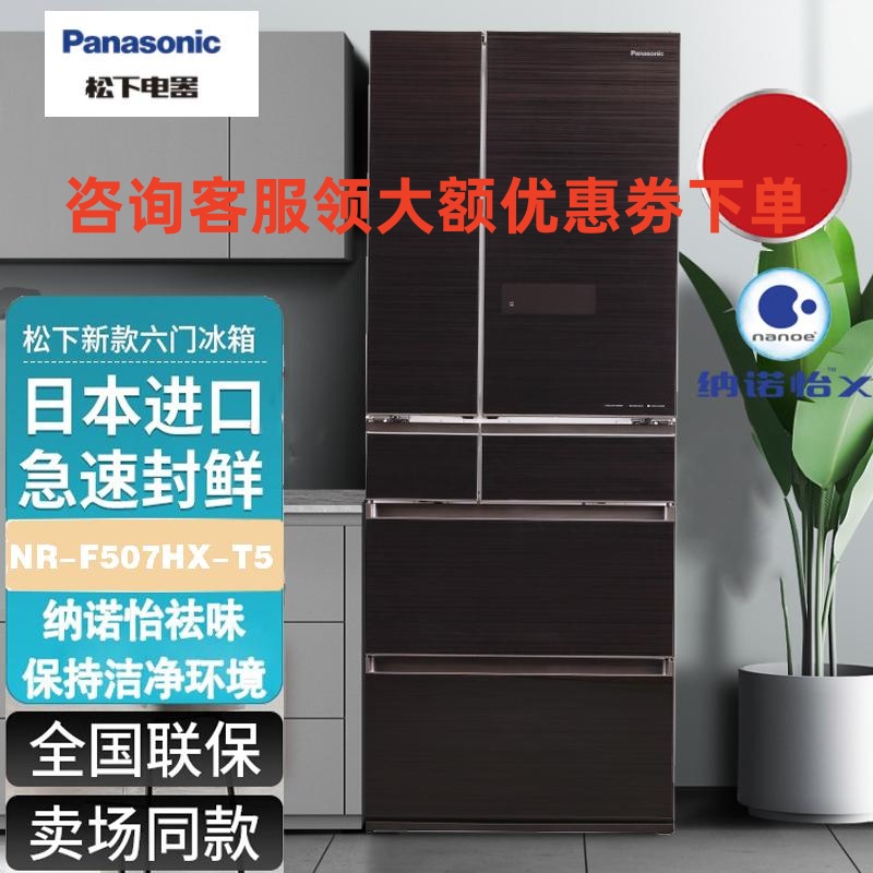 日本原装进口松下(Panasonic)NR-F507HX-T5 496升多门智能电冰箱风冷无霜一级能效 自动制冰 焦糖棕高清大图