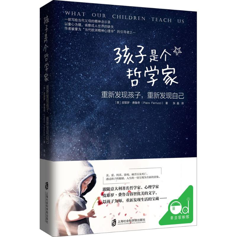 醉染图书孩子是个哲学家9787552010619