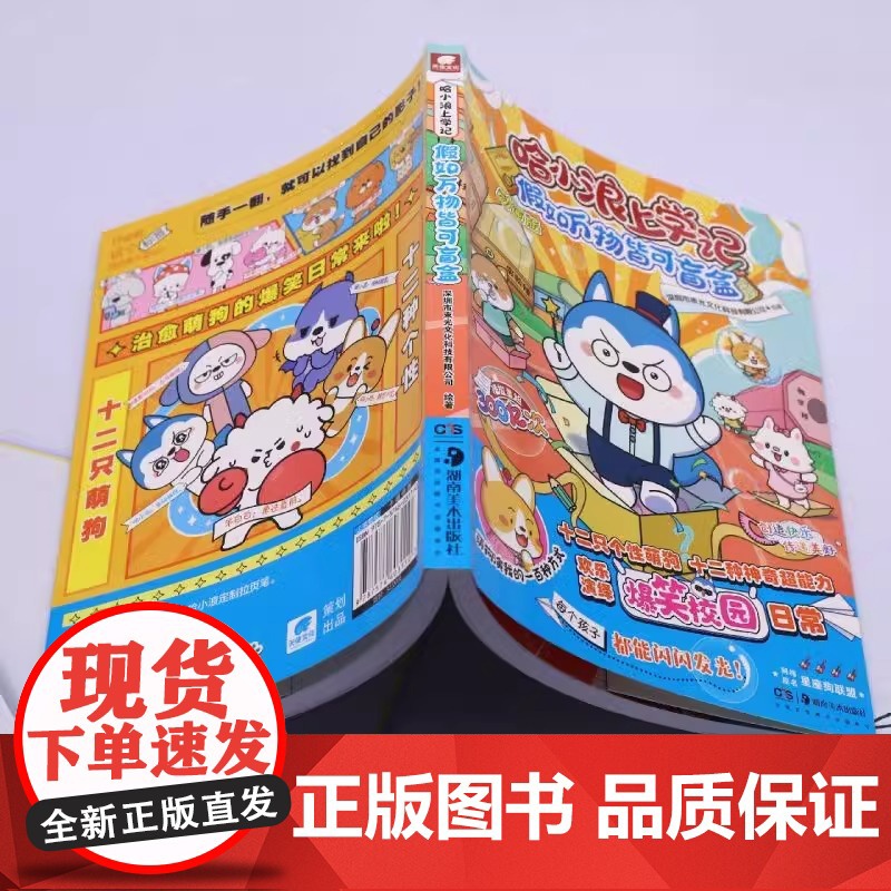 正版书籍 哈小浪上学记假如万物皆可盲盒 有趣又可爱的世界 放飞想象力 给到读者正面引导 爱上生活 满满正能量高清大图