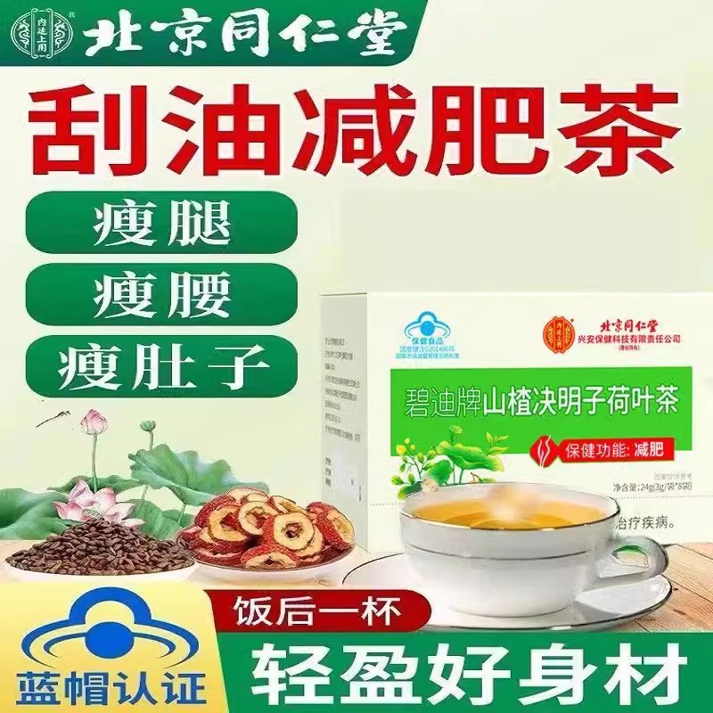 山楂决明子荷叶茶 减肥茶 5盒