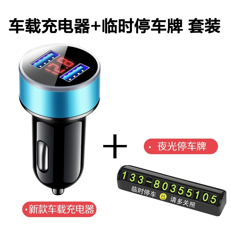 3.1A多功能一拖二车载充电器12V24V点烟器插头双usb接口电压实时监控颜 新款车充+停车牌