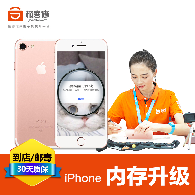[极客修]苹果iphone6s内存升级256G 换内存扩容 硬盘升级内存加大 手机维修