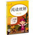 阅读理解 2年级 下册 彩绘版