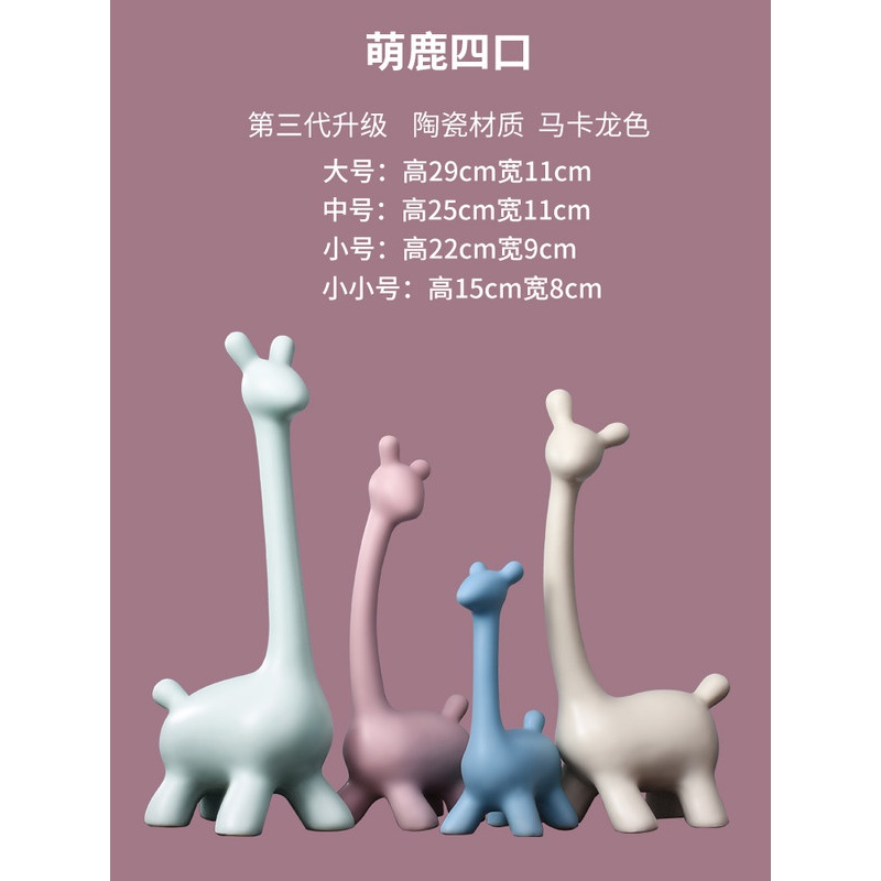 北欧ins陶瓷摆件家居饰品客厅酒柜装饰品创意房间摆件送闺蜜 三维工匠 马卡龙色四角鹿一家四口高清大图
