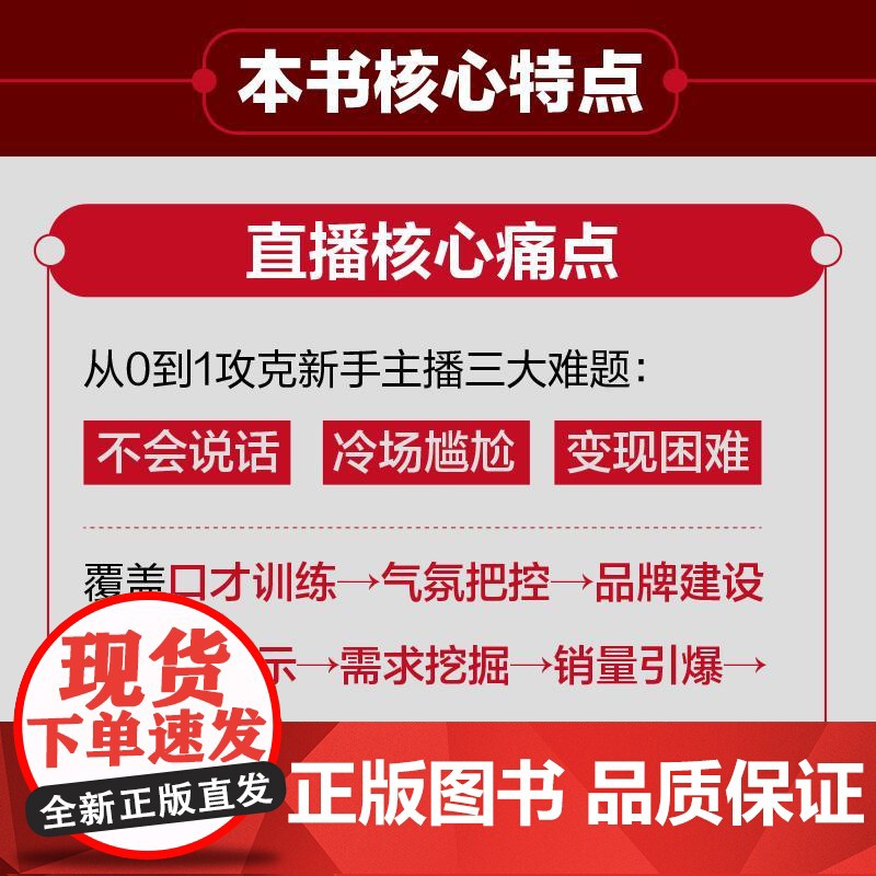 7小时玩转直播:直播口才、直播控场、直播变现 洳冰著 主播培养表达力沟通实战能力直播销售带货新媒体从业人员参考用书书籍高清大图