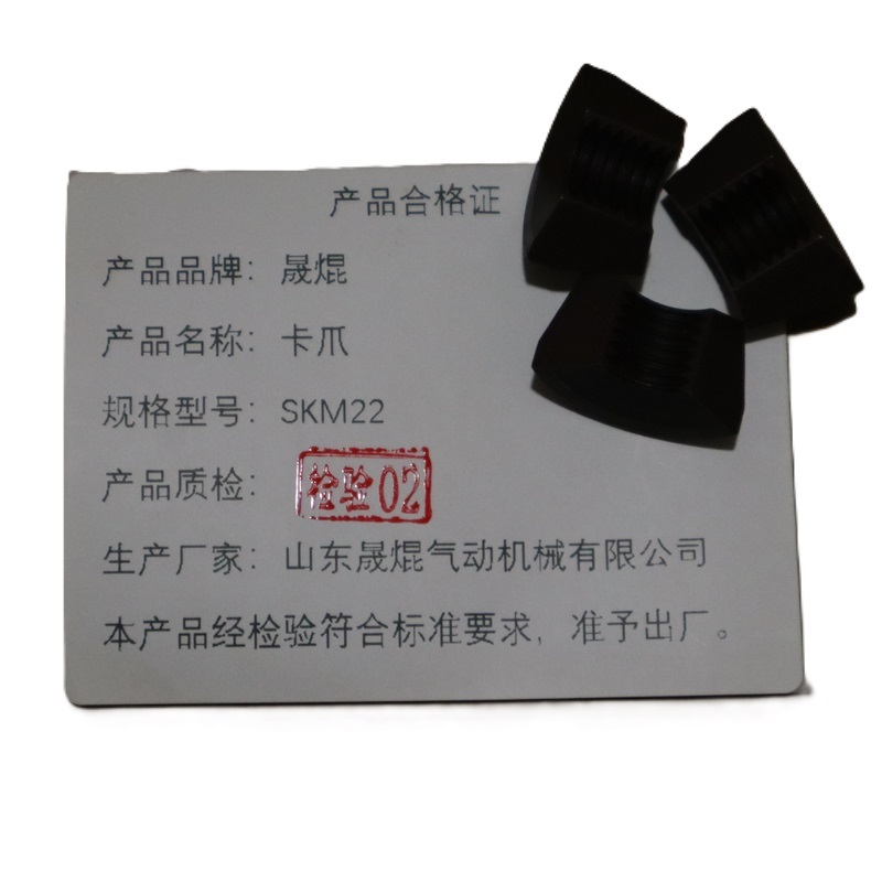 晟焜卡爪SKM22高清大图