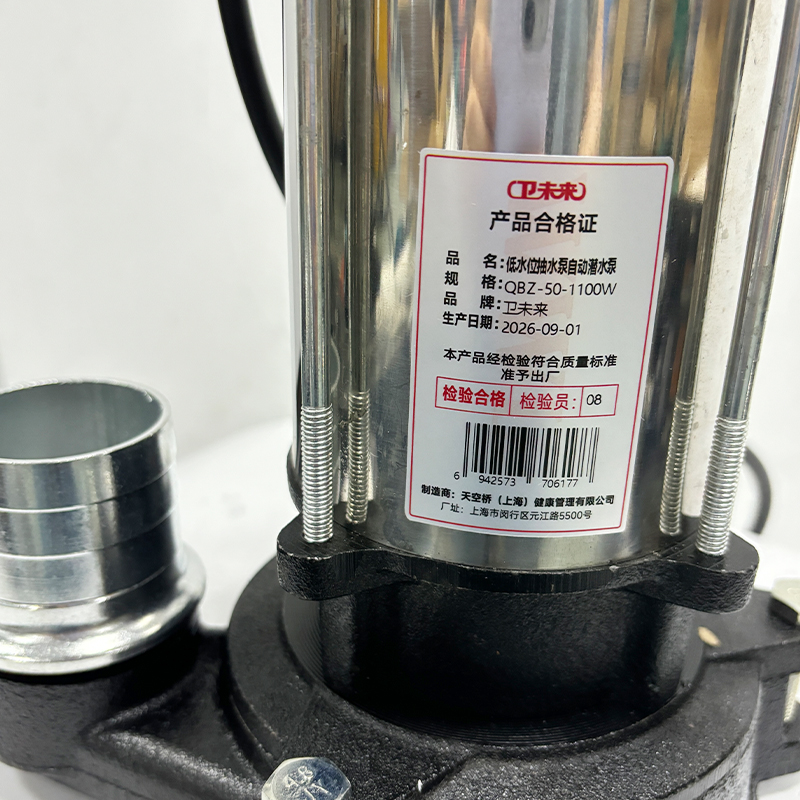 卫未来 低水位抽水泵自动潜水泵 QBZ-50-1100W 台高清大图