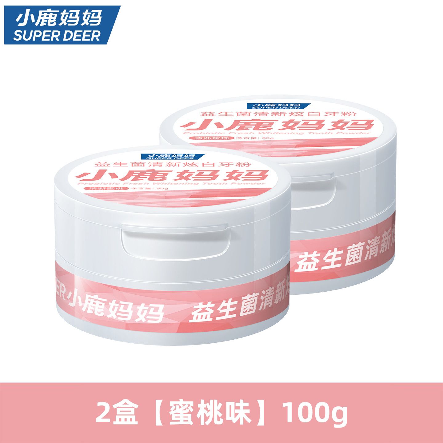 小鹿妈妈益生菌清新炫白牙粉蜜桃味2盒100g高清大图