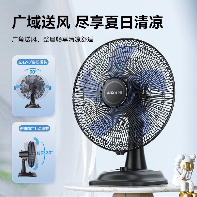 奥克斯电风扇台扇家用小型风扇台式办公宿舍摇头轻音大风力小台扇高清大图