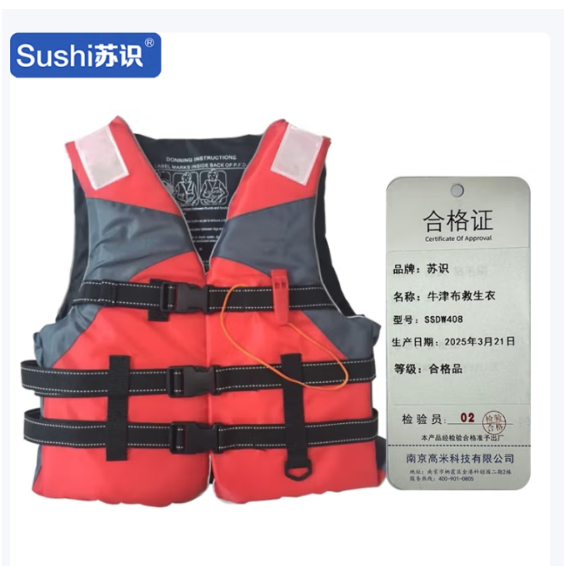 苏识 牛津布船用救生衣 户外漂流救援救生衣 红色 SSDW408（单位：个）