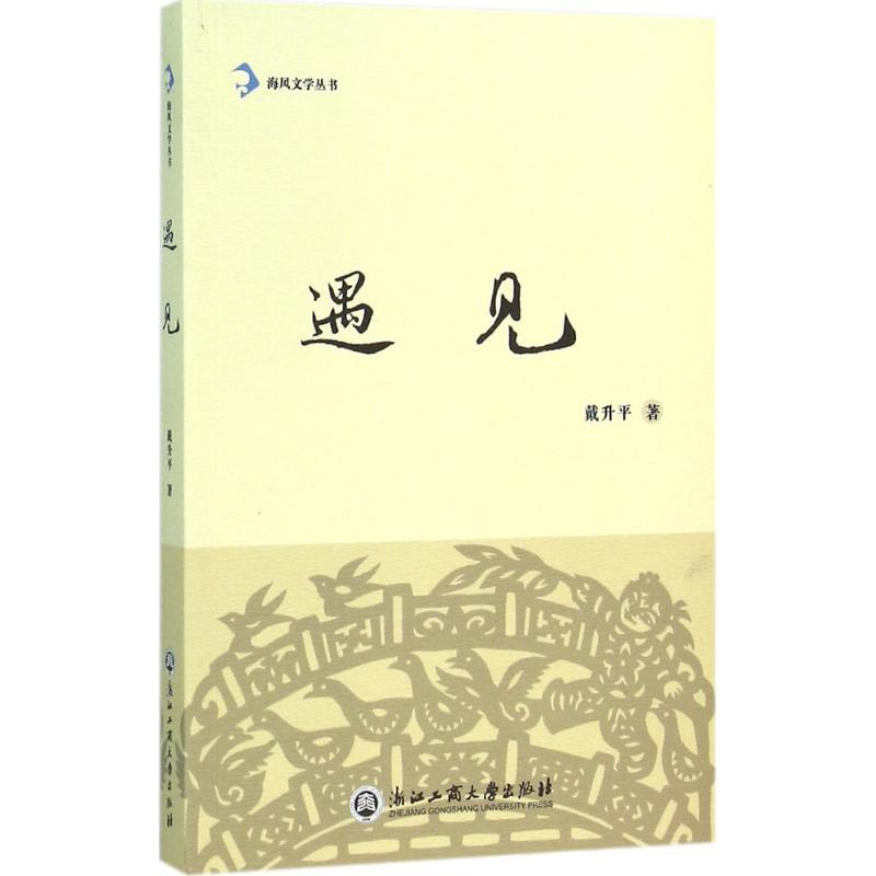 醉染图书遇见9787517813620
