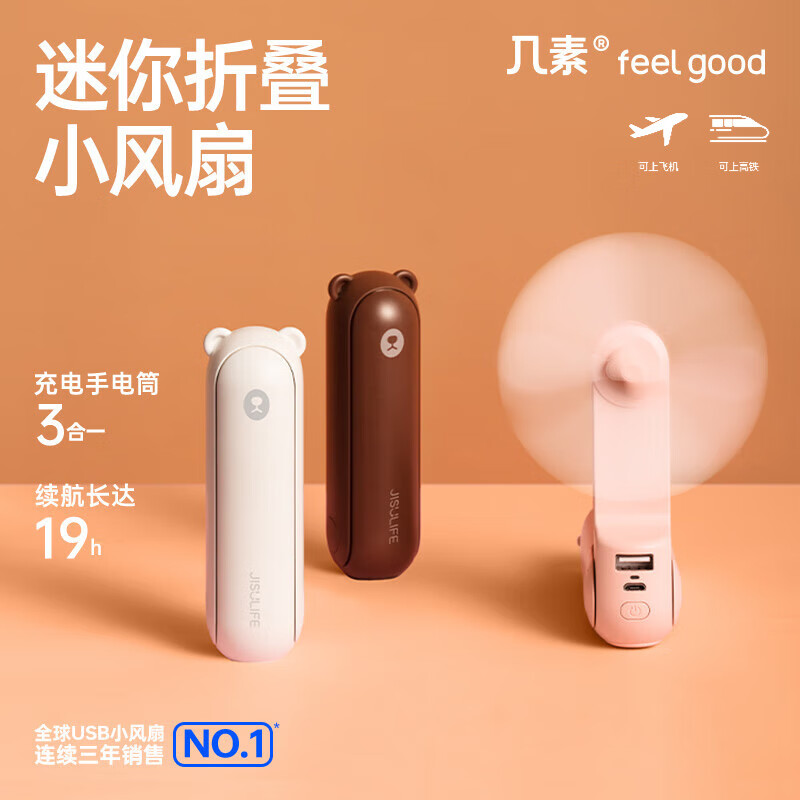 几素(JISULIFE) 折叠收纳小风扇 2000mAh大容量电池 棕色(单位:个)