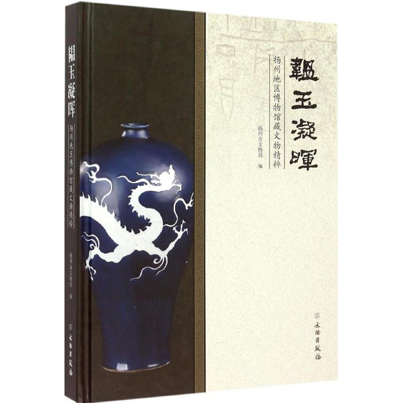 【M】韫玉凝晖-9787501043613