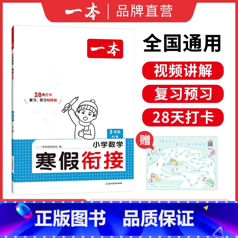 [数学]寒假衔接 小学四年级 [正版]25语文数学英语寒假作业衔接训练 阅读囗算练字帖 语文数学寒假训练语文寒假阅读口算高清大图