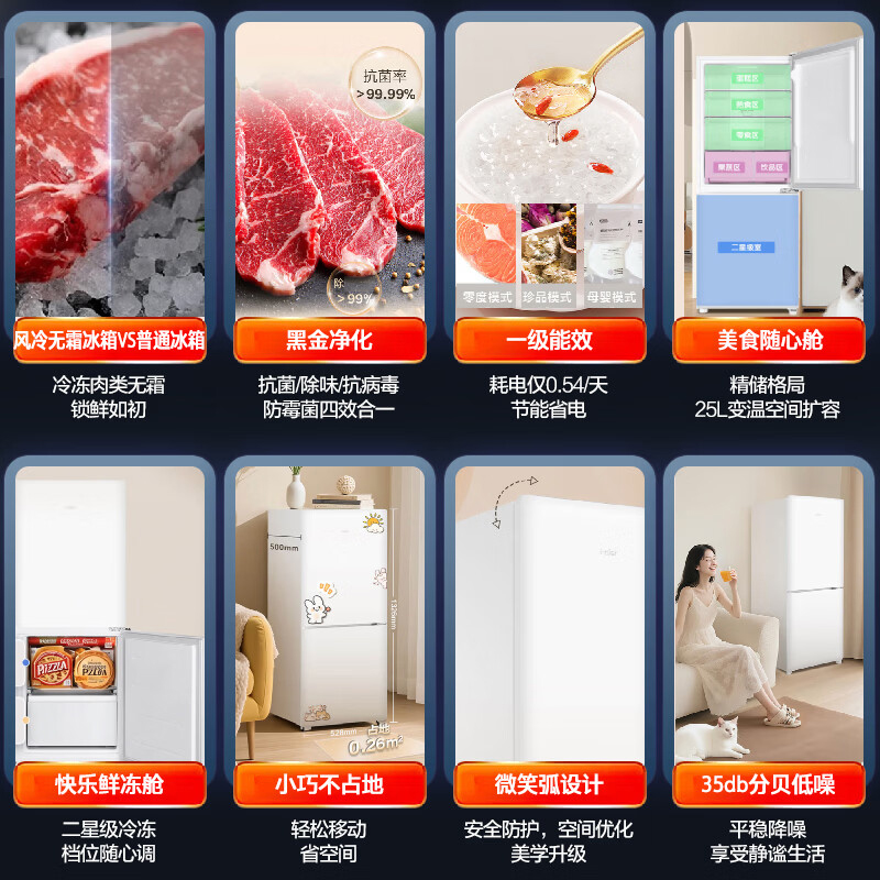 海尔(Haier)165升双开门冰箱家用1级能效 小型冰箱 两门家用小冰箱 风冷无霜智能家电 出租房屋高清大图