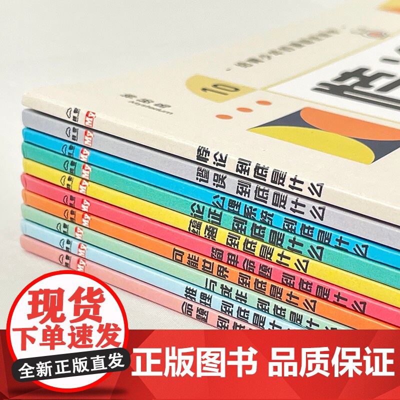 给青少年的漫画逻辑学全10册8-12岁儿童思维逻辑训练书专注力训练书启蒙认知全彩图书日常生活常识益智成长有趣命题推理书籍高清大图
