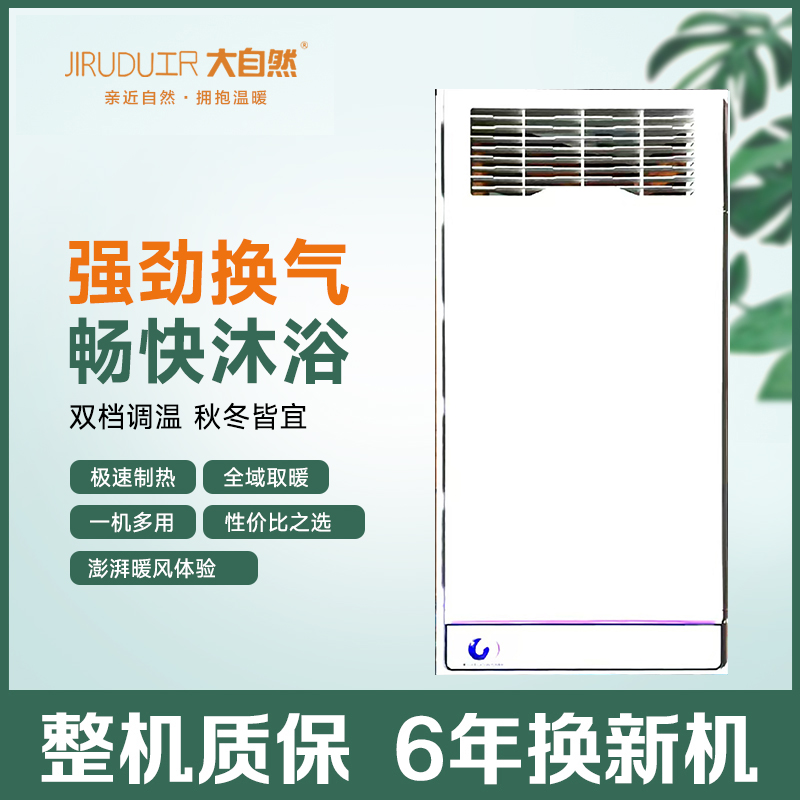 JIRUDU工R 大自然浴霸主图吊顶电器(世家14号)集成吊顶式风暖卫生间家用取暖五合一嵌入式浴室