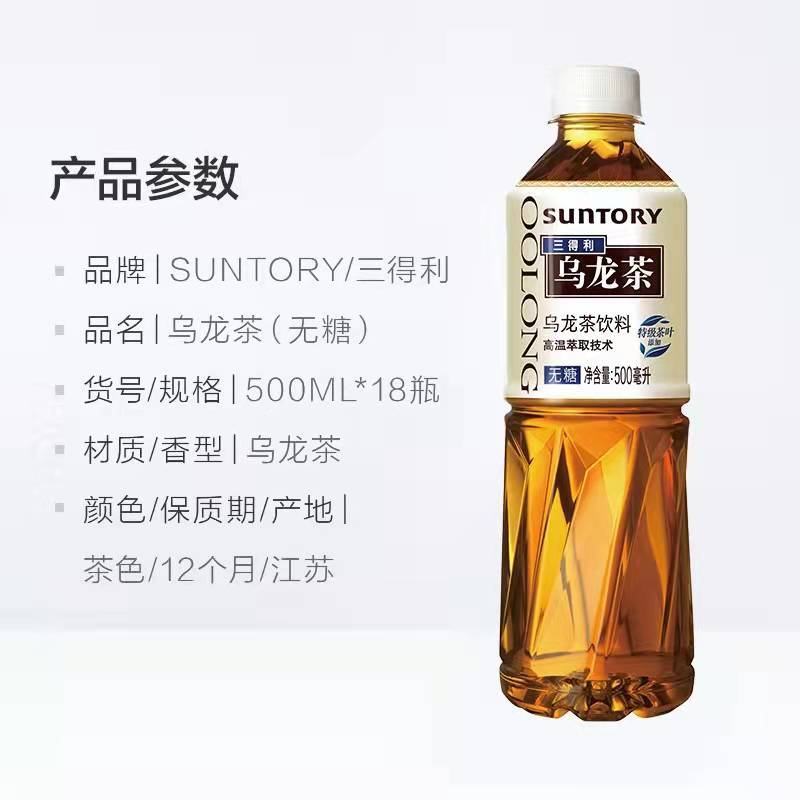 三得利乌龙茶饮料无糖500ml18瓶视频