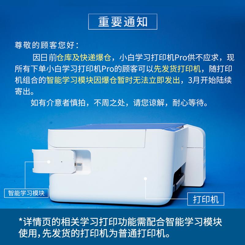 爱普生小白学习打印机Pro（打印机先发货，智能学习盒3月中旬发货）
