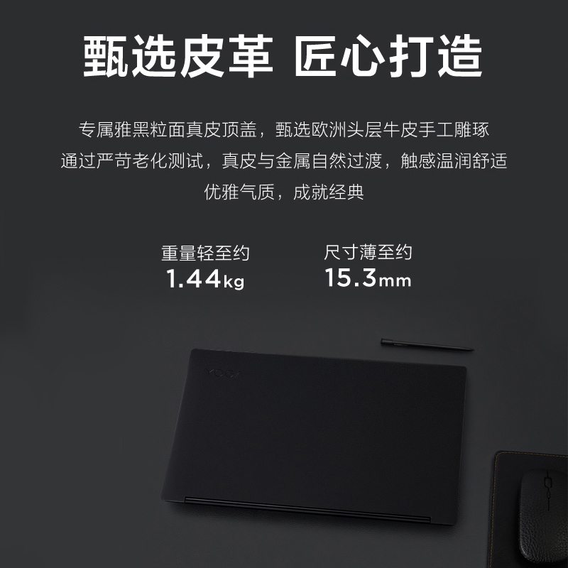 联想(Lenovo)YOGA Pro 14c 2021款 14英寸全面屏超轻薄笔记本电脑(i7-1185G7 16G 1TB 4K超高清触控屏)黑色皮革版