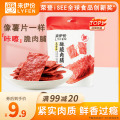 来伊份高蛋白酥脆猪肉35g*3袋