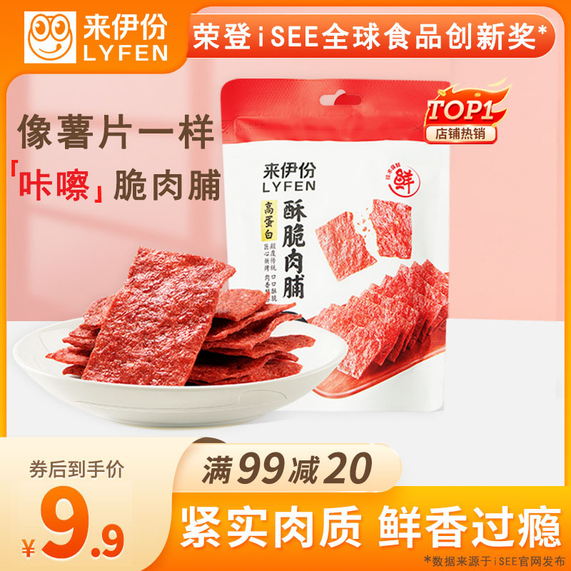 [9.9元专区]来伊份 高蛋白酥脆猪肉35g*1袋猪肉干肉脯类小吃袋装原味休闲小零食礼包