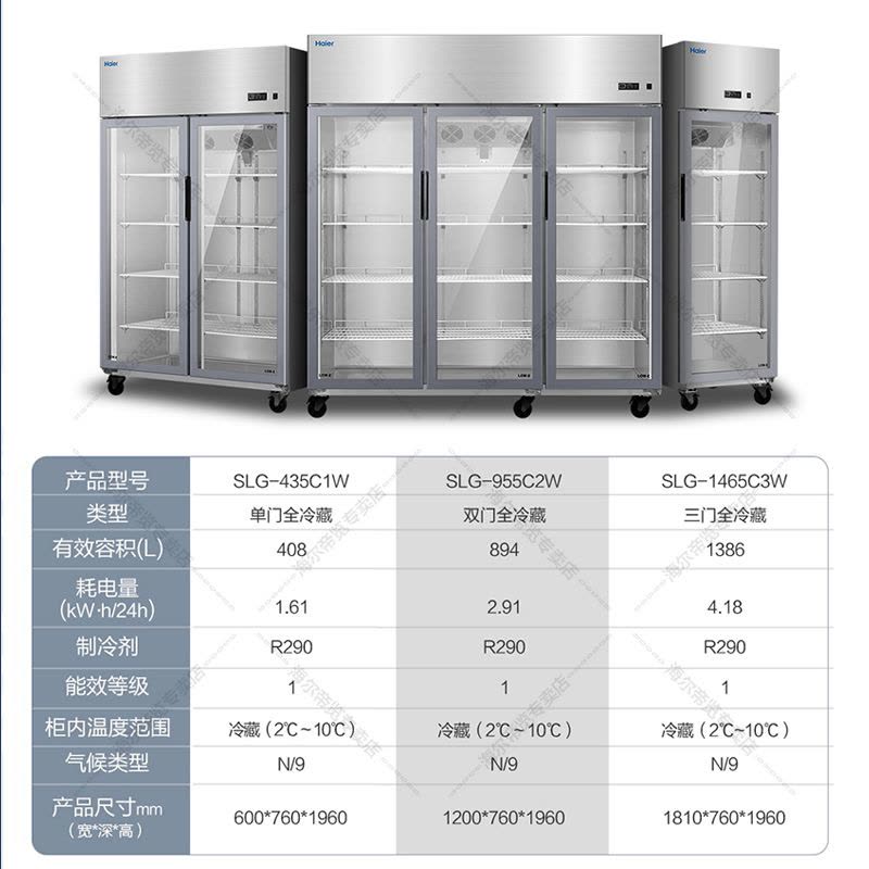 海尔海纳系列 风冷无霜厨房冰箱大容量冷藏冰柜透明玻璃门不锈钢保鲜冷柜 SLG-955C2W 双门894升图片