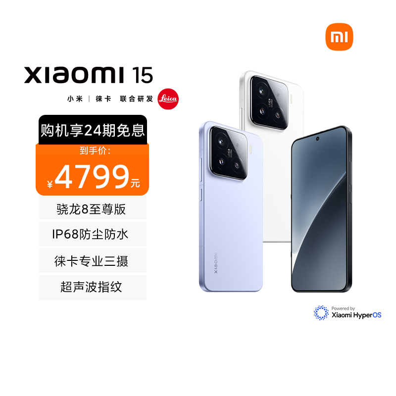 【手机 三星国家补贴】小米Xiaomi 15 骁龙8至尊版，5400mAh大电池，徕卡三摄全面屏手机