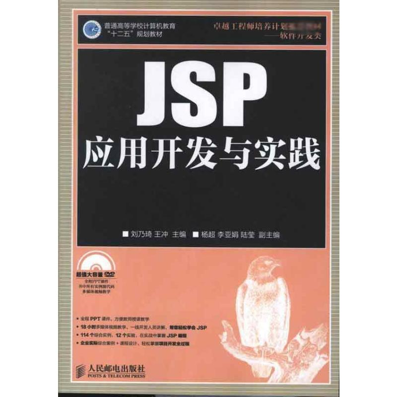 【M】JSP应用开发与实践-9787115298102
