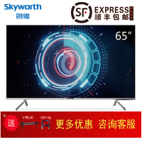 Skyworth/创维 65G650 65英寸4K超高清 HDR全面屏 智能语音电视