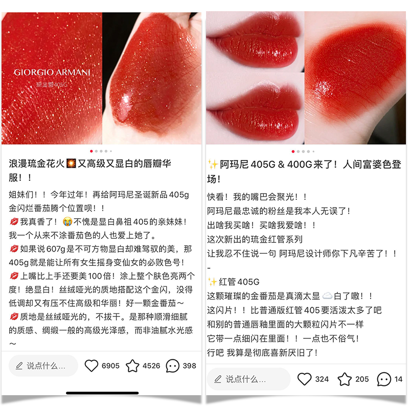阿玛尼Armani 红管唇釉丝绒哑光口红 405G#金闪番茄色高清大图