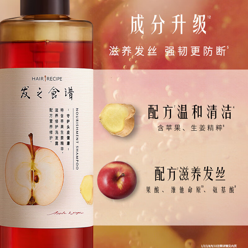 发之食谱洗发水蓬松/控油/柔顺苹果姜滋养修护洗发露530ML+润发乳530G