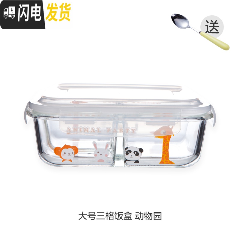 三维工匠卡通耐热玻璃便当盒分隔饭盒密封水果保鲜盒可爱两三分格碗微波炉 A大号3分隔长颈鹿+勺子（容量960ml）