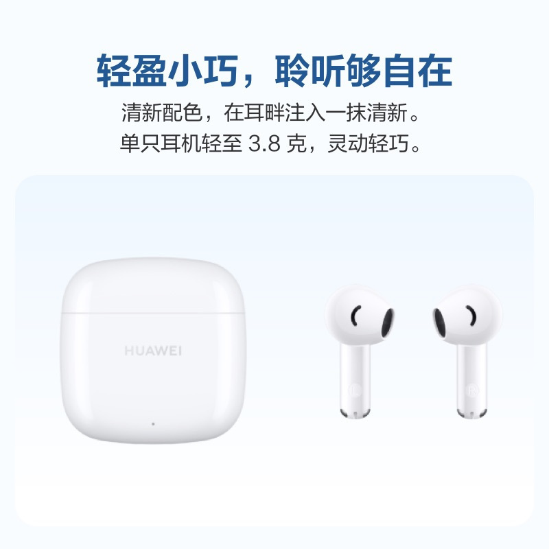 华为/HUAWEI FreeBuds SE 2 曜石黑 真无线蓝牙运动耳机 半入耳式 40小时长续航 适用苹果安卓手机