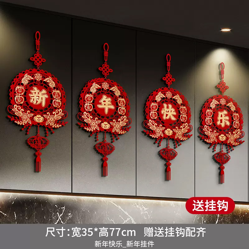 新年场景布置2024龙年客厅喜庆拉花挂饰 28*71cm 新年快乐-金葱四连挂(三组)高清大图