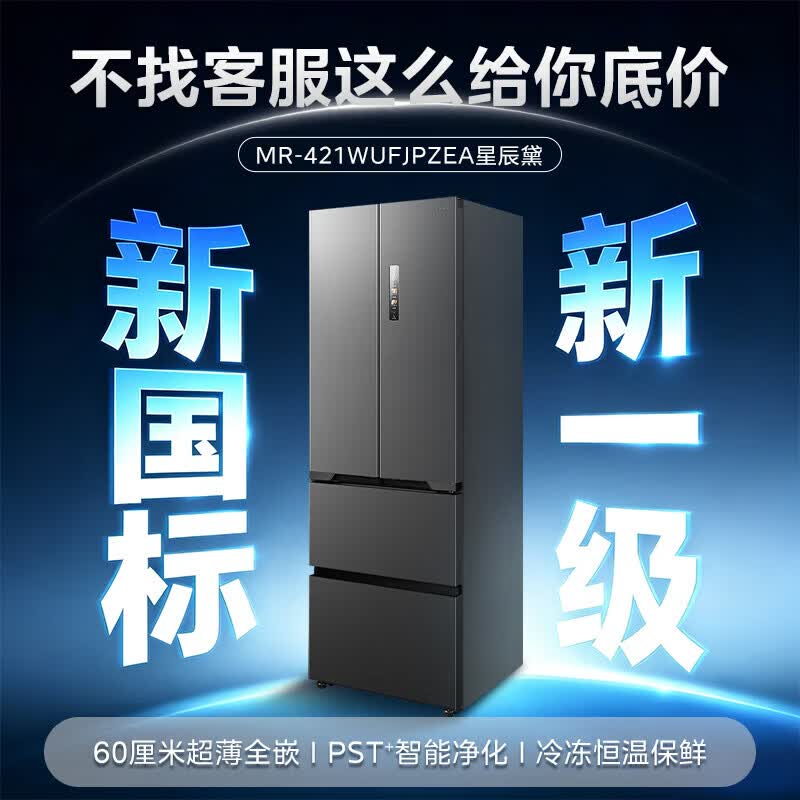 美的421法式多门四开门 超薄嵌入式新一级能效变频底部散热 节能省电智能家用电冰箱 MR-421WUFJPZEA星尘黛高清大图