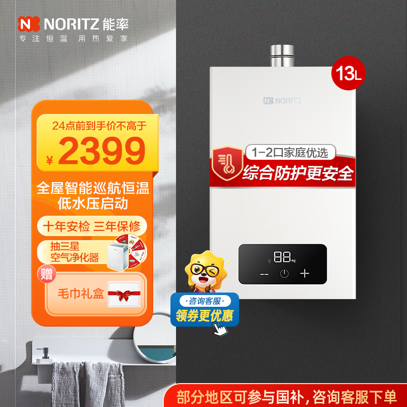 能率(NORITZ) 13升燃气热水器 全屋恒温巡航 多点用水恒温 低水压启动 天然气强排式 13EA2FEX 高端防冻