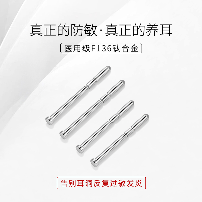 F136医用钛合金耳棒耳钉女养耳洞耳环耳骨钉男迷你隐形防堵针耳饰送女朋友老婆情人节七夕生日礼物