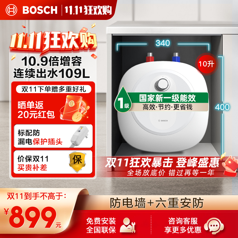 博世(BOSCH)10升小厨宝TR3100T10-2MH一级能效2024款小厨宝升级新款储水式电热水器恒温速热
