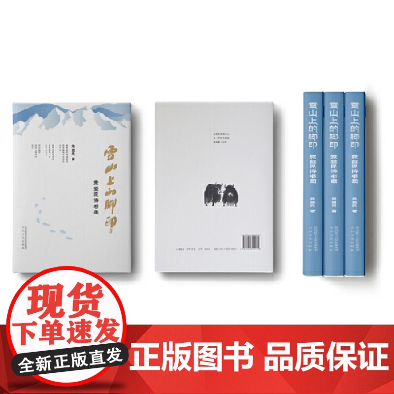 雪山上的脚印高清大图