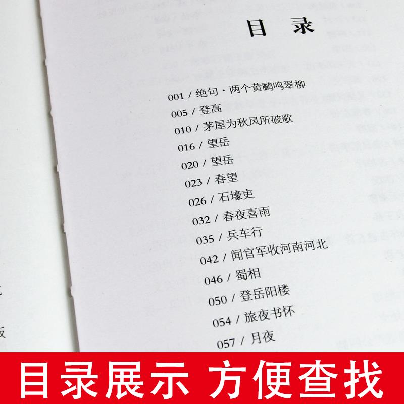 [正版]杜甫诗集全集选注校注杜甫诗选原著无删减 精装中国古诗词大全集全套唐诗宋词鉴赏赏析初中生高中生必背精装江苏凤凰文高清大图