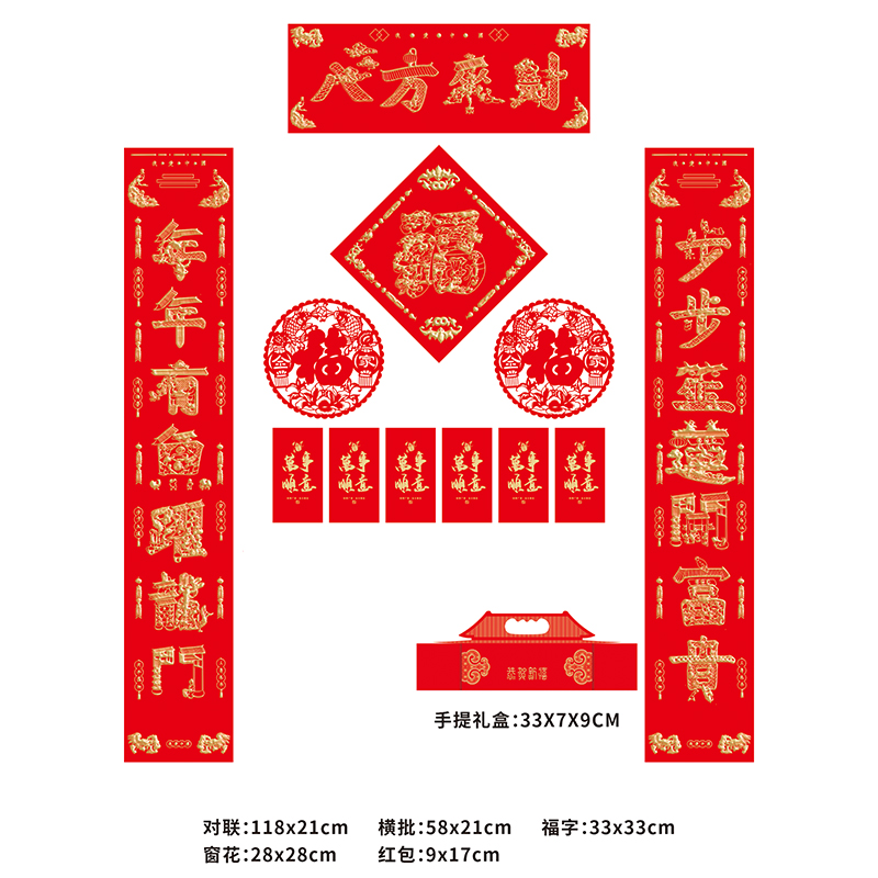 名凌2027年118cm特种纸浮雕烫金对联大礼包TJ-04手提礼盒款(100份)
