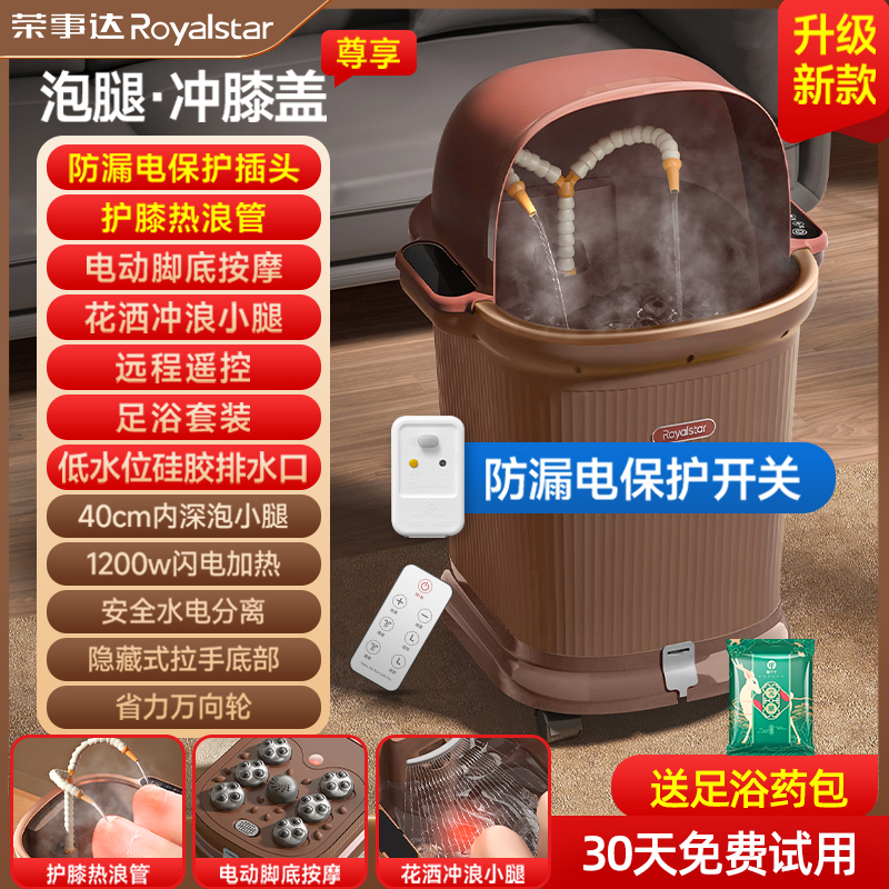 荣事达泡脚桶足浴盆全自动按摩泡脚盆恒温加热高深桶过膝洗脚盆送男女朋友父母老人礼物 【72CM高桶】1200W大功率 咖啡色尊享款-1200瓦闪电加热-护膝冲浪-漏保安全插头