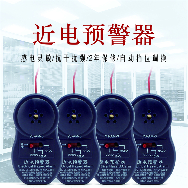 馨腾成 近电预警器 近电报警器 安全帽感应近电报警器 自粘 YJ-AM-3 三档 报警器