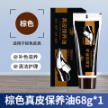 兴洽真皮保养油黑色68g一只装 棕色